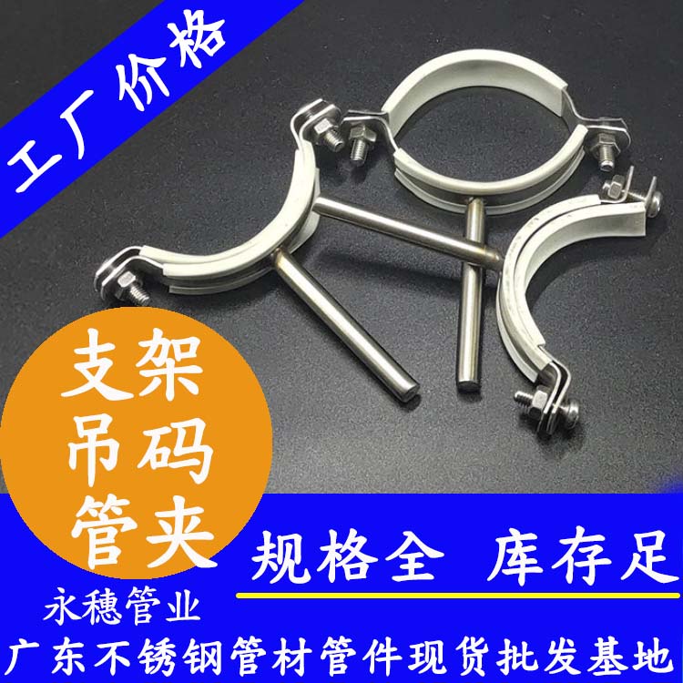 支架，管夾，吊碼