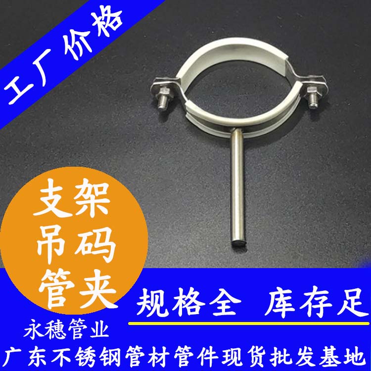316支架，316管夾，316吊碼【衛生級管件】