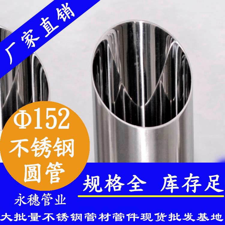 外徑152香蕉视频污污下载圓管，壁厚1.0--5.0