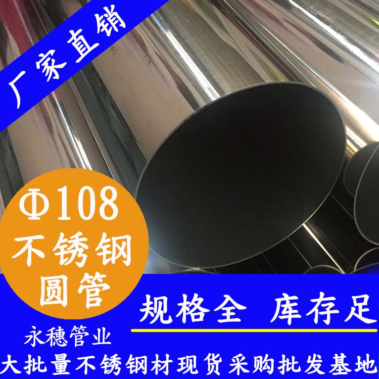 外徑108香蕉视频污污下载圓管，壁厚0.8--5.0