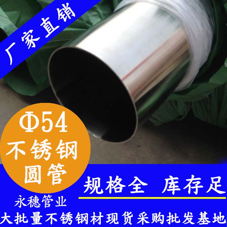 外徑54香蕉视频污污下载圓管，壁厚0.7--5.0