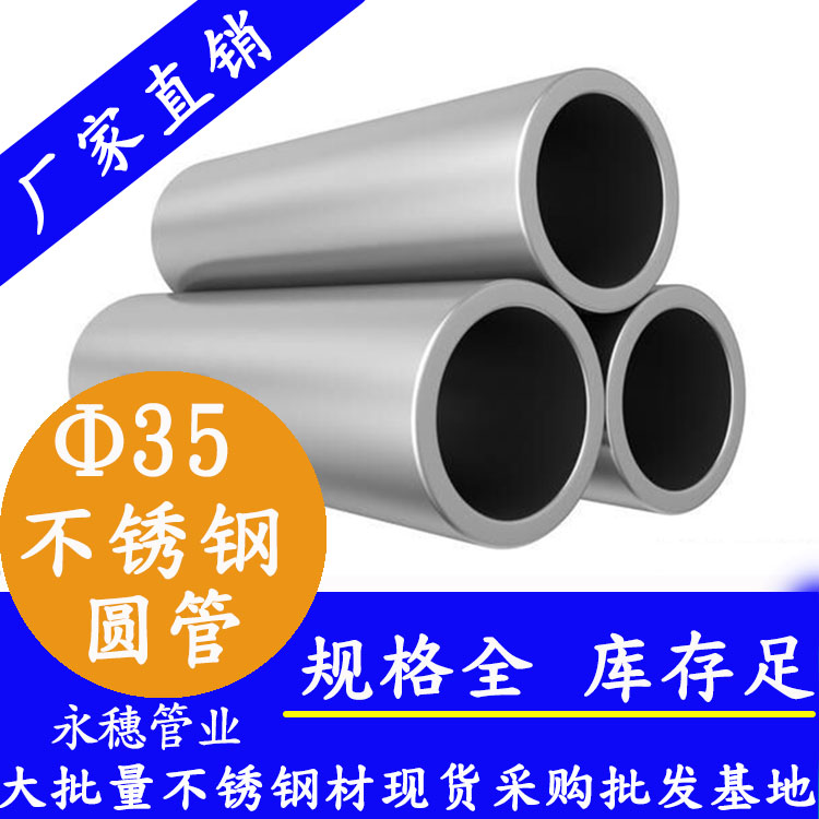 外徑35香蕉视频污污下载圓管，壁厚0.5--3.0