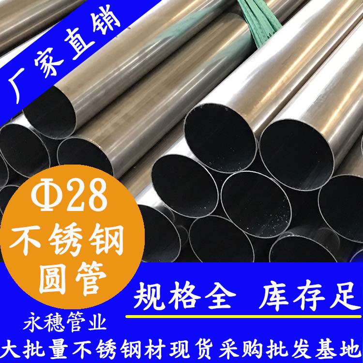 外徑28香蕉视频污污下载圓管，壁厚0.7--3.0