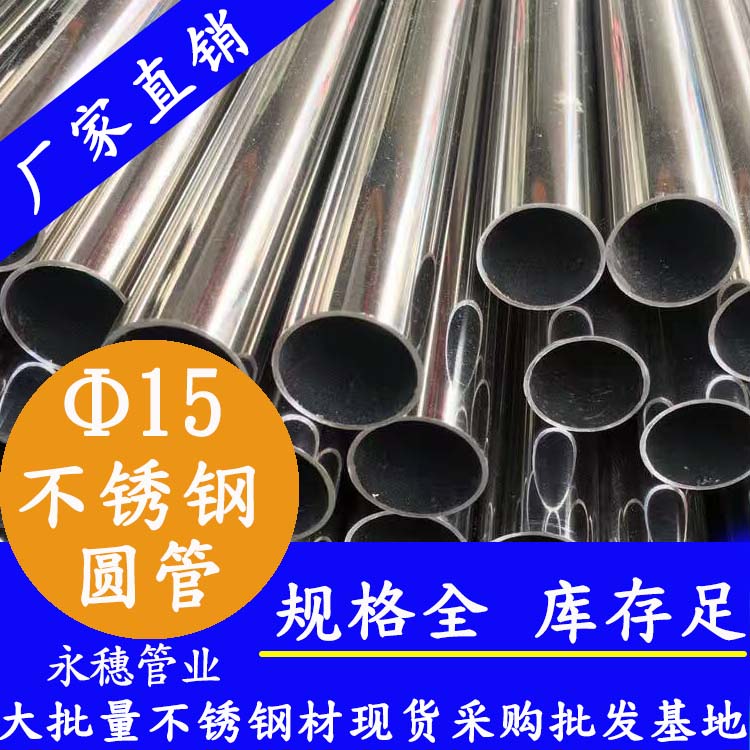 外徑15香蕉视频污污下载圓管，壁厚0.7--2.0
